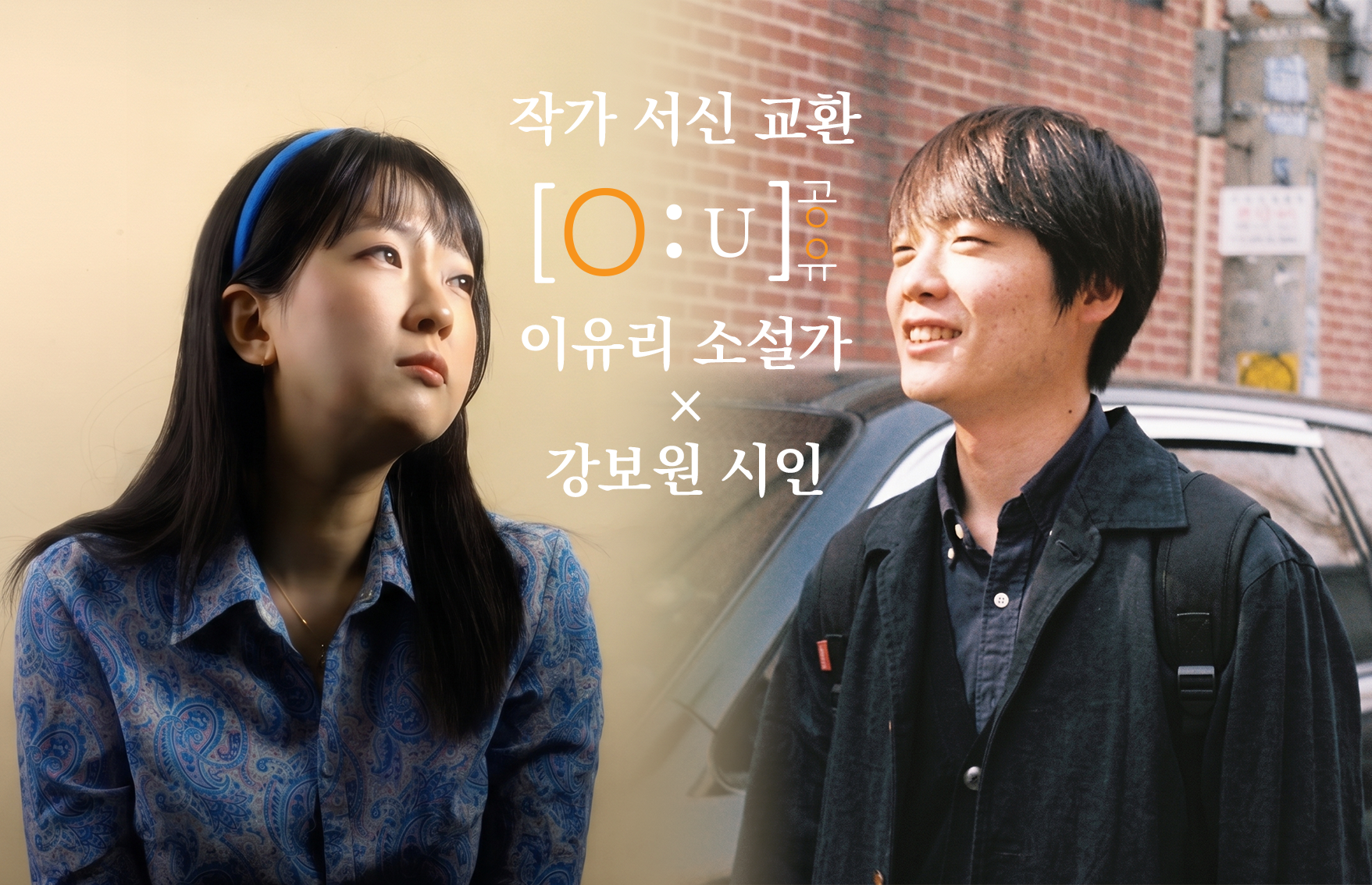 작가 서신 교환
